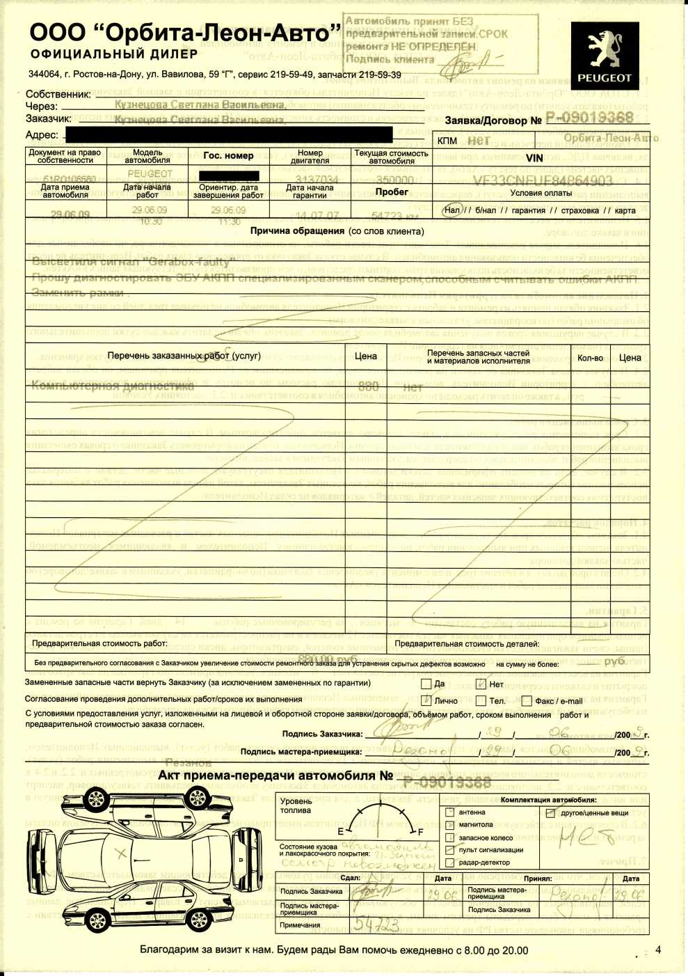 Договор заявка на ремонт автомобиля образец