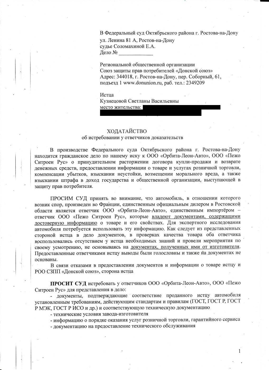 Ходатайство об истребовании доказательств по гражданскому. Ходатайство в суд об истребовании документов по гражданскому делу. Ходатайство об истребовании доказательств в мировой суд. Ходатайство об истребовании документов по гражданскому делу у суда. Ходатайство об истребовании доказательства адвокатом.